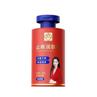 白云山止痒身体乳保湿滋润秋冬全身干燥皮肤起皮补水润肤乳男士女