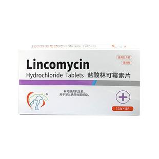 中农林可霉素片宠物狗咳嗽脓皮症过敏皮炎皮肤病尿路感染肠胃消炎