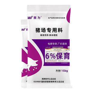 赛为保育料6%预混料猪饲料小猪仔猪专用进口鱼粉真空包装保育后期