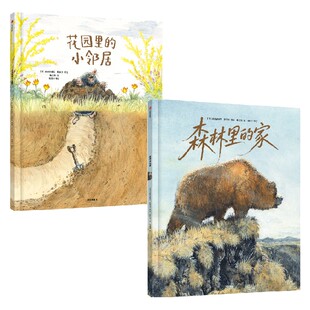 【3-6岁】花园里的小邻居 同理心培养绘本系列 全2册   德  弗里德里克 斯蒂尔著 中信出版社图书 正版