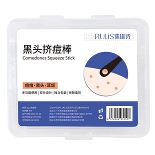 粉刺针去黑头刮棒挤痘棉签铲清洁鼻头毛孔一次性闭口针勺神器