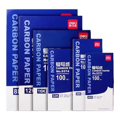 得力蓝色复写纸红色双面复印纸