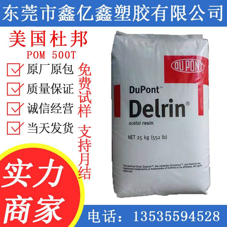 POM500T 500P 杜邦 500CL 500AL500AF 500P 高强度 高抗冲 高刚性