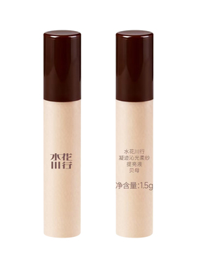水花川行遮瑕液小样1.5g