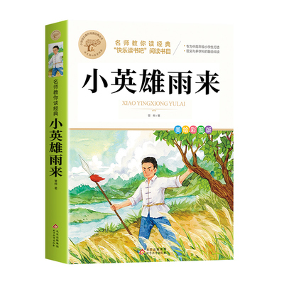 【完整版】六年级上册快乐读书