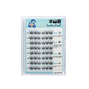 半山音11mm长款自然卷假睫毛法式慵懒W小花卷清透卷翘自然无辜感