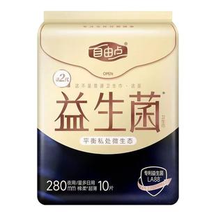自由点益生菌夜用卫生巾280mm超薄透气组合装姨妈巾学生官方正品