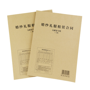 婚纱礼服租赁合同婚庆摄影跟妆定单定制印刷婚礼布置摄像化妆单据