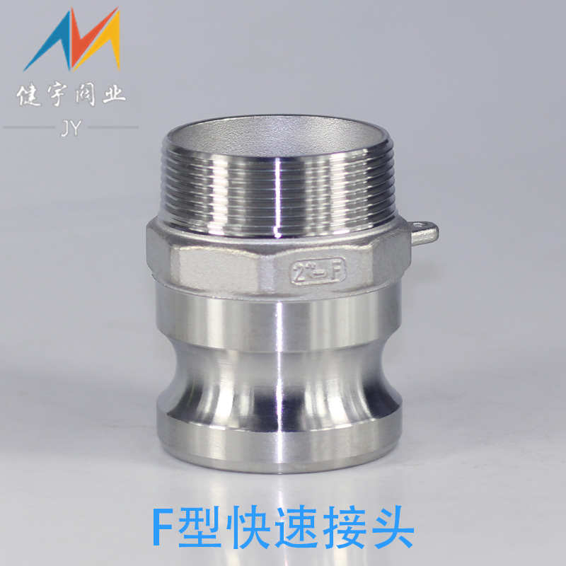 304不锈钢快速接头阳端F型快速接头外丝公头卡扣扳把式接头1寸2寸