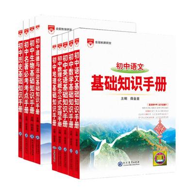 薛金星初中高中基础知识手册语文