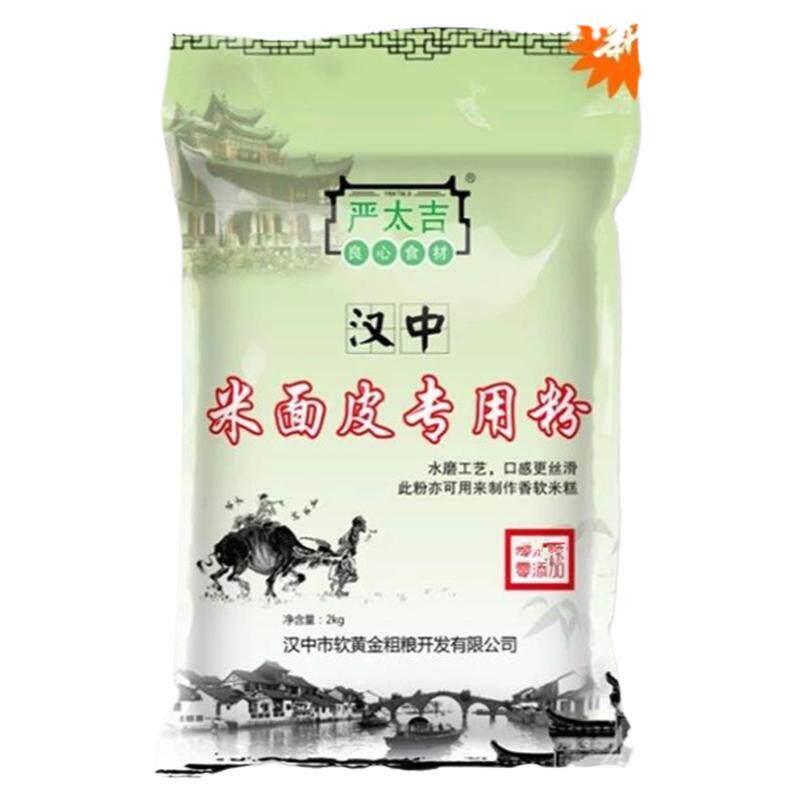 汉中米皮专用粉正宗汉中热面皮水磨粉diy蒸米皮大米粉兑水即用4斤