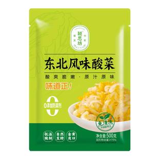 颍思坊东北风味酸菜500g正宗酸菜丝炖粉条饺子馅免清洗下饭菜泡菜