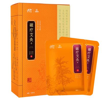 九洲福磁疗艾灸贴药房正品旗舰店