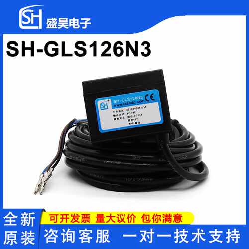 议价SH-GLS126N3 NC-PNP盛昊原厂槽型光电开关U型光电开关光电传