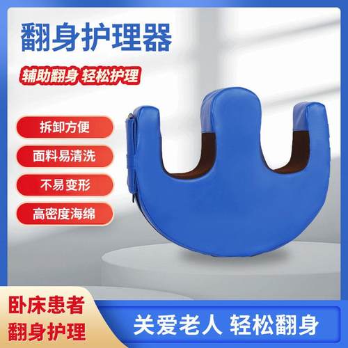 现货批发老人翻身垫新型卧床翻身字型山器垫翻身侧身辅助新款