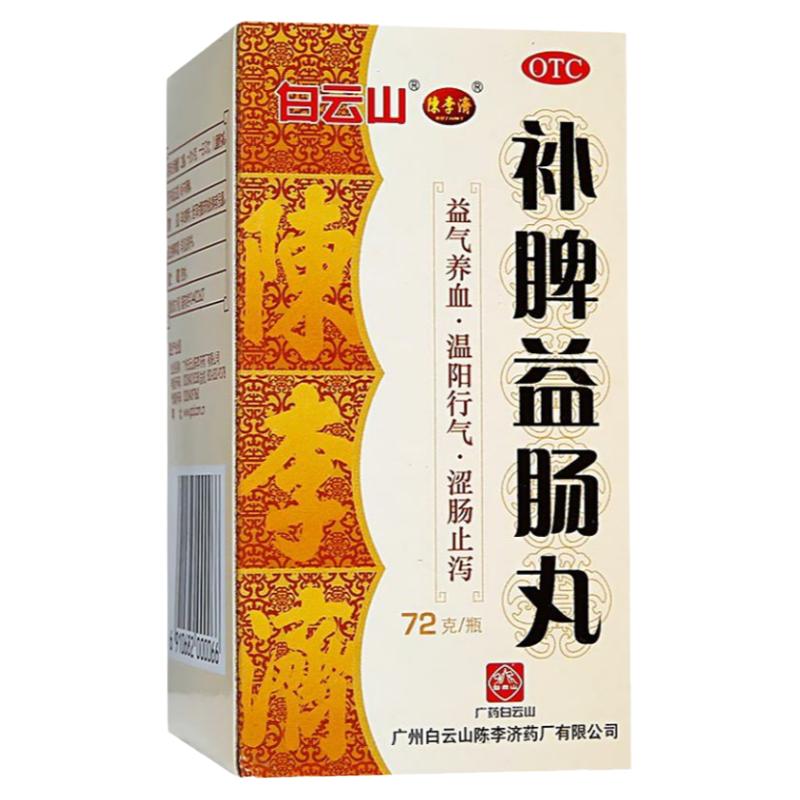 白云山补脾益肠丸 72g*1瓶/盒益气养血温阳行气涩肠止泻正品