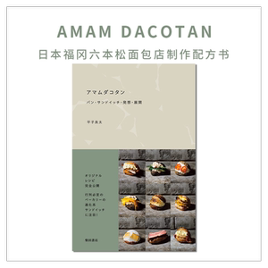 日本福冈六本松面包店制作配方书