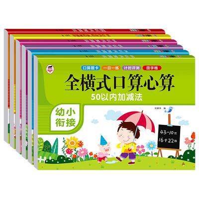 5-10-20以内加减法计算题幼儿园大班数学练习册儿童数学加减法练习本算术练习本算数本数学作业本子口算心算