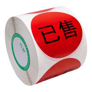 已售罄标签贴纸防水餐厅菜单卖完定制不干胶不干胶大小号已售标贴