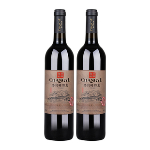 张裕正品多名利三星彩龙赤霞珠干红葡萄酒红酒750ml*2支自饮聚餐