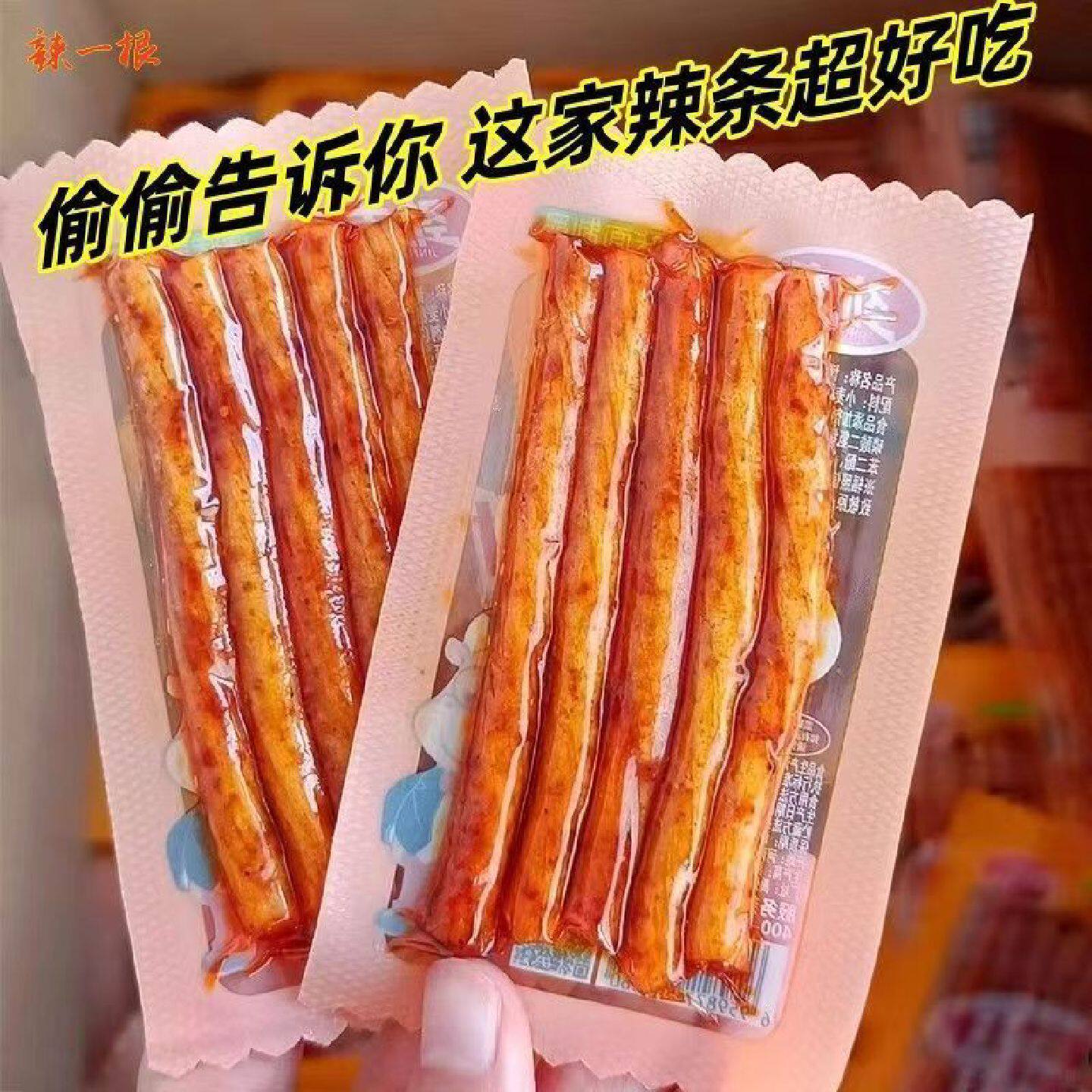 辣条素牛筋辣一根辣条花椒素牛筋辣条麻辣儿时怀旧零食小吃年货