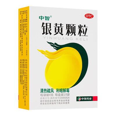 【中智】银黄颗粒4g*10袋/盒