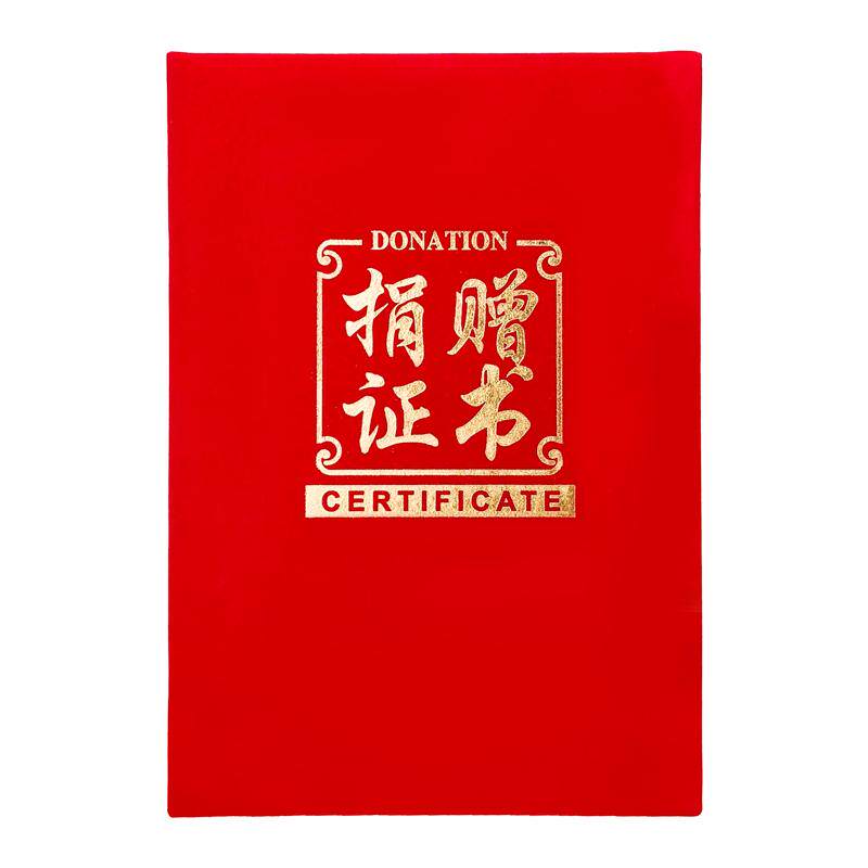 捐赠证书公益慈善募捐纪念本无偿荣誉手册封面外壳定做定制捐款感谢信奖状爱心留念红绒面内芯a4加厚高档烫金
