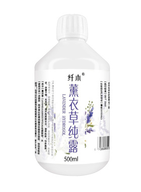 薰衣草纯露痘痘痘印收毛孔