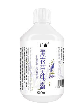 薰衣草纯露痘痘痘印收毛孔