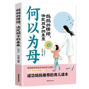 何以为父+何以为母+父母的语言正版 如何说孩子才会听 怎么听孩子才肯说 育儿书籍孩子为你自己读书自驱型成长培养好孩子畅销书