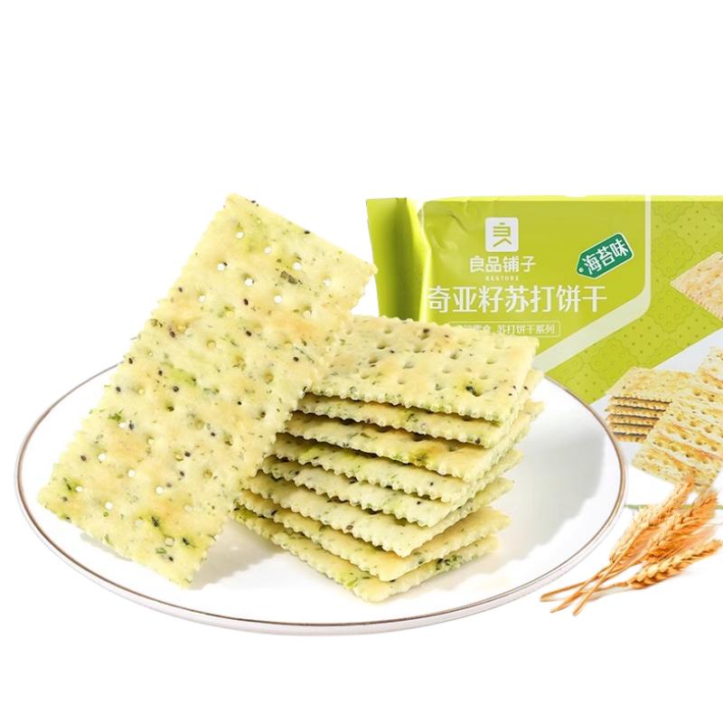 良品铺子奇亚籽苏打饼干250g×3袋海苔味酥脆薄饼香酥饼休闲零食