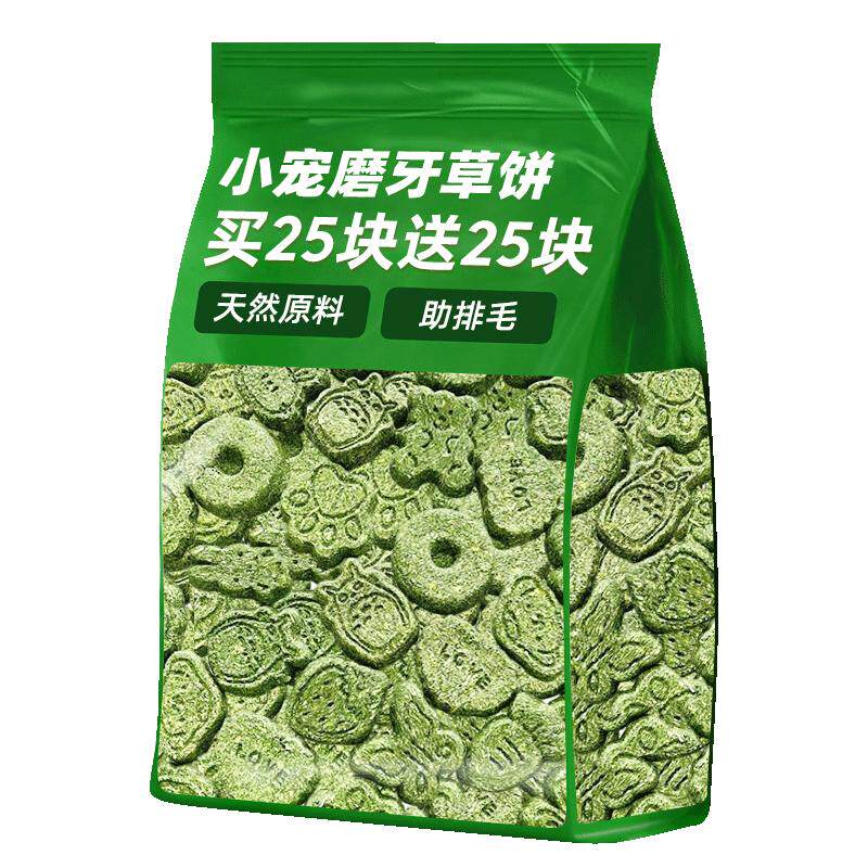 小宠专用磨牙草饼提摩西草砖草棒仓鼠兔子龙猫荷兰猪磨牙零食用品