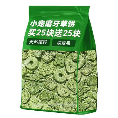 小宠专用磨牙草饼提摩西草砖草棒仓鼠兔子龙猫荷兰猪磨牙零食用品