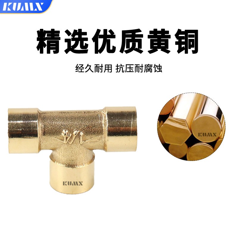 全铜三通内外丝接头G1/4 内螺纹三通 G3/8内丝外丝2分3分4分