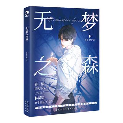 漫娱无梦之森夜很贫瘠著