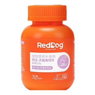 Reddog红狗钙片200片宠物狗狗幼犬猫通用阿拉斯健骨补钙金毛钙粉