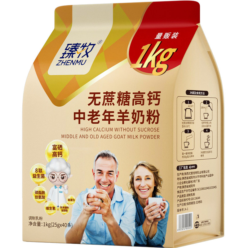 2斤袋装】臻牧中老年人羊奶粉