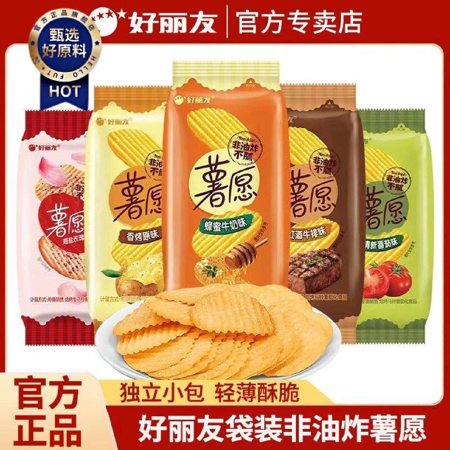 好丽友薯愿薯片袋装540g袋小包装番茄原味蜂蜜牛奶味休闲零食小吃