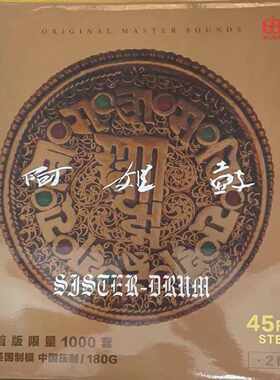 【议价-可维修】阿姐鼓 朱哲琴 宣传版 试音碟 非卖品 全新/二手