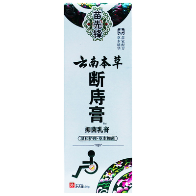 正品苗先锋云南本草断痔膏20克植物草本霜居家常备隐私发货买1送1