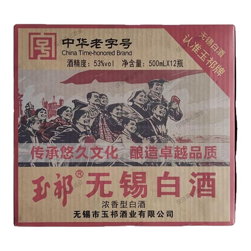 中华老字号无锡白酒50053度