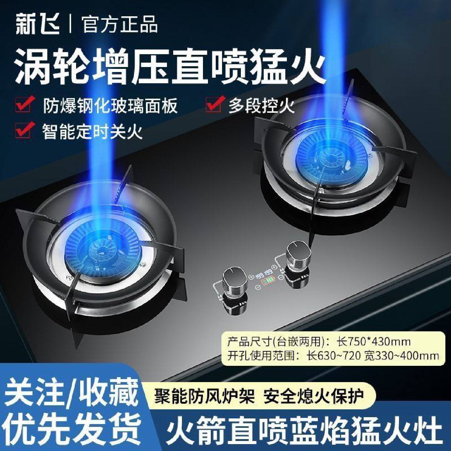 直喷猛火灶新飞燃气灶双灶天然气家用煤气灶液化气定时嵌入式