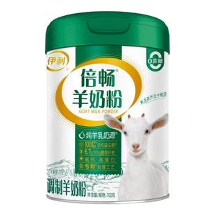 伊利倍畅羊奶粉700g/罐益生菌纯羊乳0蔗糖成人中老年营养官方正品