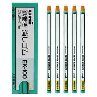 UNI/三菱铅笔卷纸橡皮擦EK-100学生美术绘图素描高光专用笔形橡皮