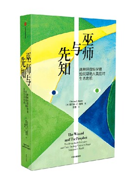 巫师与先知查尔斯·C·曼恩中信
