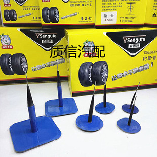 真空胶水修补3 4.5 12mm 蘑菇钉补胎胶片汽车补胎胎片针式