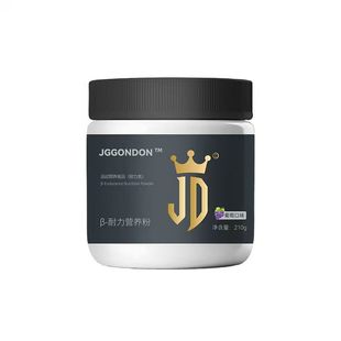 JGGONDON贝塔β耐力营养粉丙氨酸健身运动训练剑盾A类补剂
