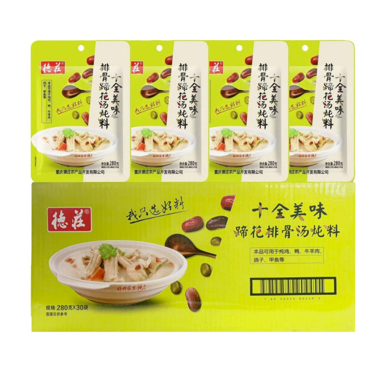 德庄排骨蹄花汤炖汤料整件商用