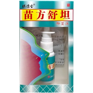 苗方舒坦喷剂抑菌液3盒装 鼻子塞不通气流鼻涕打喷嚏通鼻鼻腔喷雾