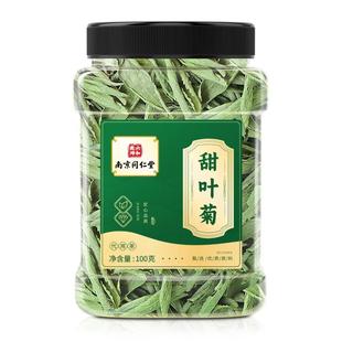 南京同仁堂甜叶菊茶代糖甜味甜菊叶花茶泡水泡茶正品官方旗舰店